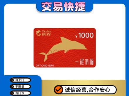 锡林郭勒盟购物卡回收携程任我行卡.jpg