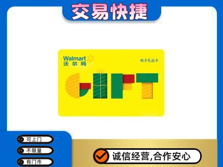 锡林郭勒盟购物卡回收沃尔玛电子卡.jpg