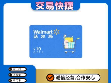锡林郭勒盟购物卡回收沃尔玛卡.jpg