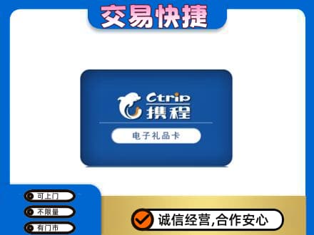 锡林郭勒盟购物卡回收携程礼品卡.jpg