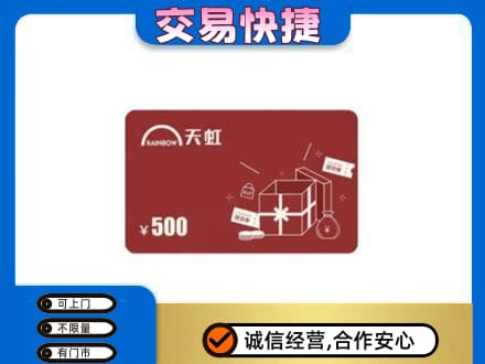 锡林郭勒盟购物卡回收天虹卡.jpg