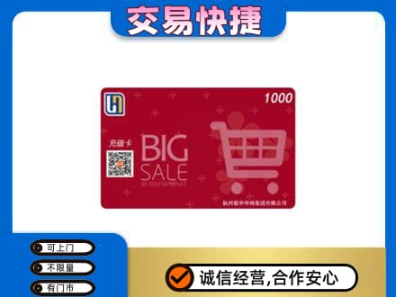锡林郭勒盟回收世纪联华卡