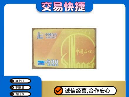 锡林郭勒盟购物卡回收石化卡.jpg