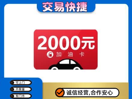 锡林郭勒盟购物卡回收加油卡.jpg