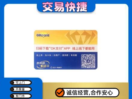 锡林郭勒盟购物卡回收百联ok卡.jpg