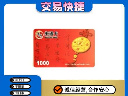 锡林郭勒盟购物卡回收美通卡.jpg
