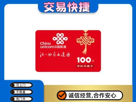 锡林郭勒盟购物卡回收联通卡.jpg