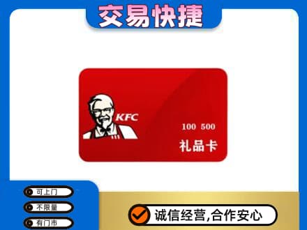 锡林郭勒盟购物卡回收肯德基卡.jpg