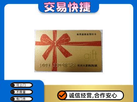 锡林郭勒盟购物卡回收杭州大厦卡.jpg