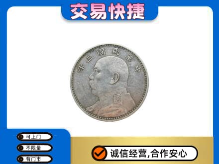 锡林郭勒盟礼品回收袁大头.jpg