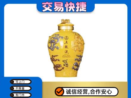 锡林郭勒盟名酒回收五粮液九龙坛.jpg