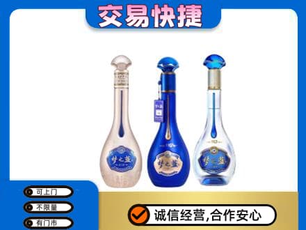 锡林郭勒盟名酒回收梦之蓝系列.jpg