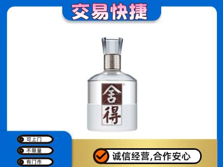锡林郭勒盟名酒回收舍得.jpg